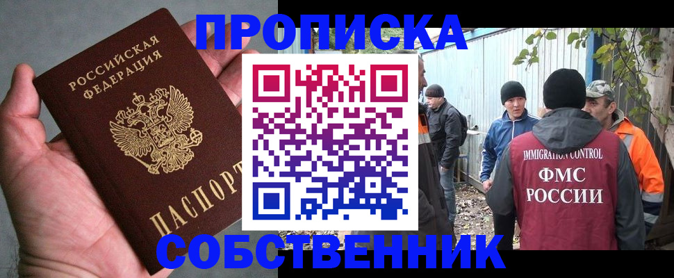 постоянная прописка по договору в Котельниково