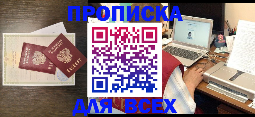 прописка регистрация в Котельниково