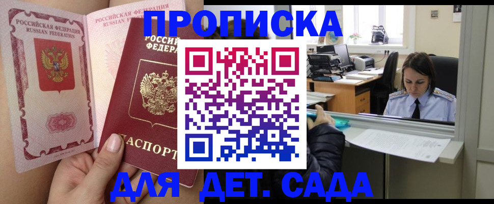 официальная прописка в Котельниково