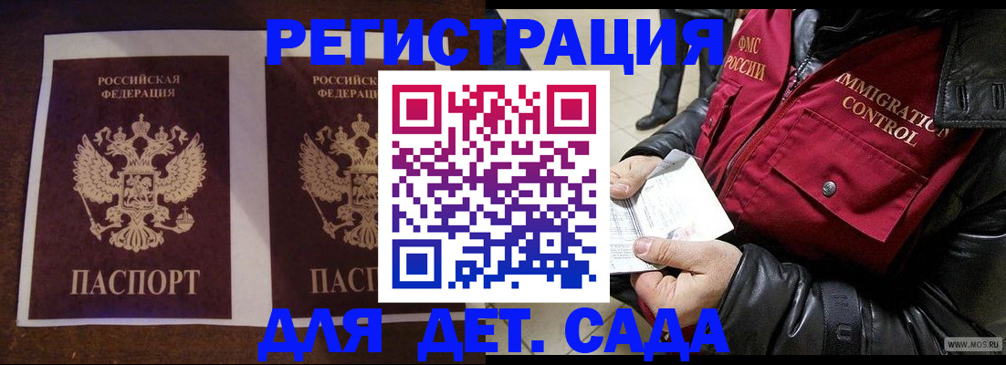 прописка для школы в Котельниково
